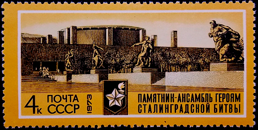 СССР 1973 год . 30 лет разгрому Советской Армией фашистских войск под Сталинградом . 